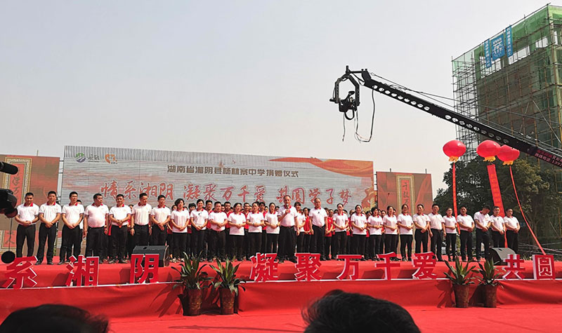湘阴县杨林寨中学捐赠仪式舞台的搭建
